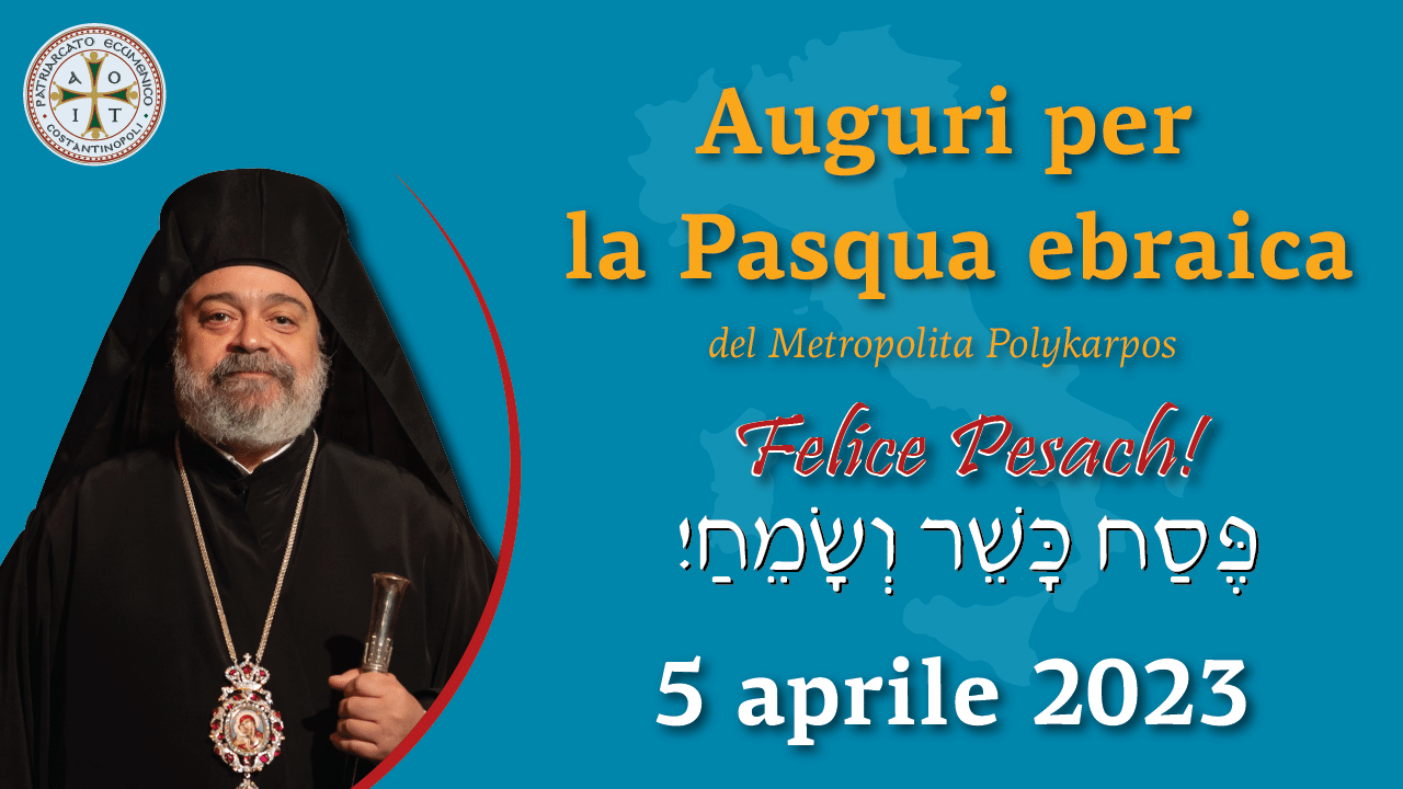 Auguri per la Pasqua ebraica del Metropolita Polykarpos