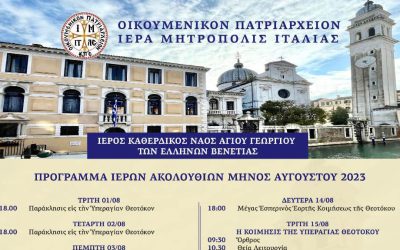 Πρόγραμμα Ακολουθιών Αυγούστου 2023 – Άγιος Γεώργιος των Ελλήνων